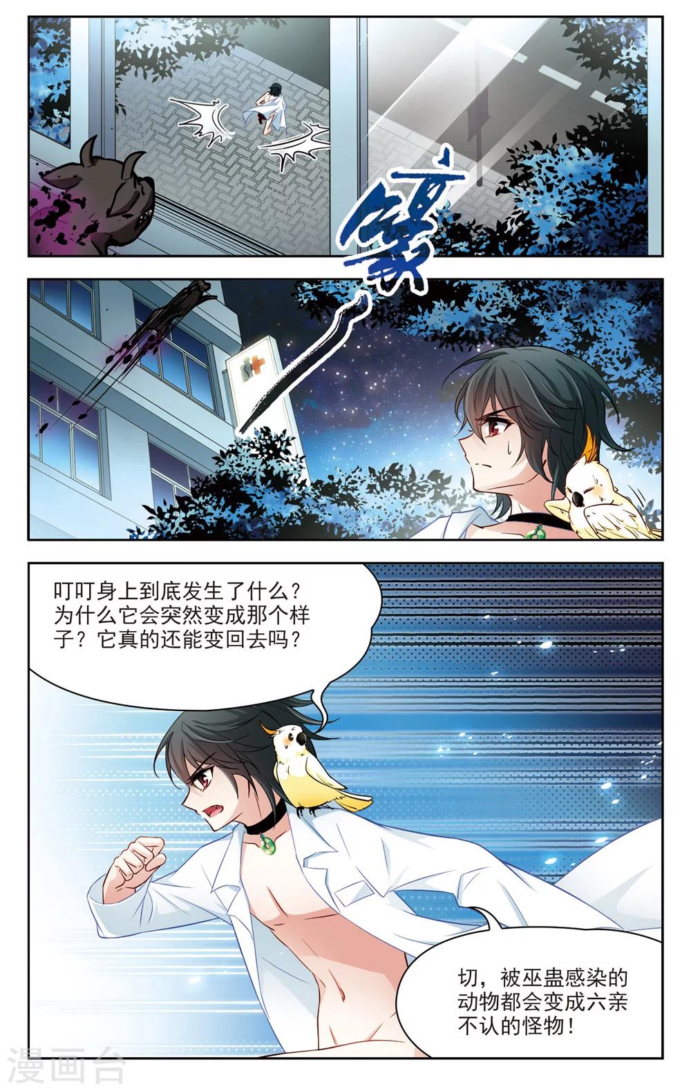 🍚玄羽恋歌 第8话 救命！我变成鹦鹉了？！3 第6页