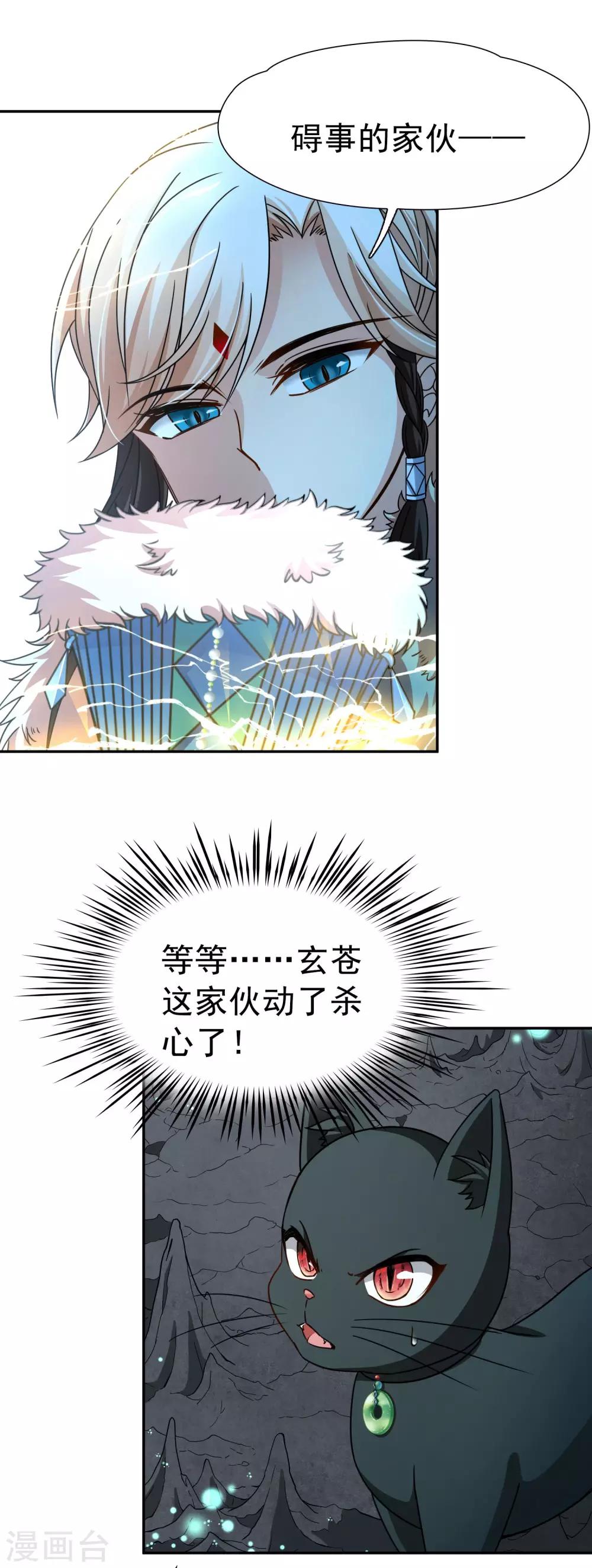 🍚玄羽恋歌 第73话 梦魇之人2 第10页
