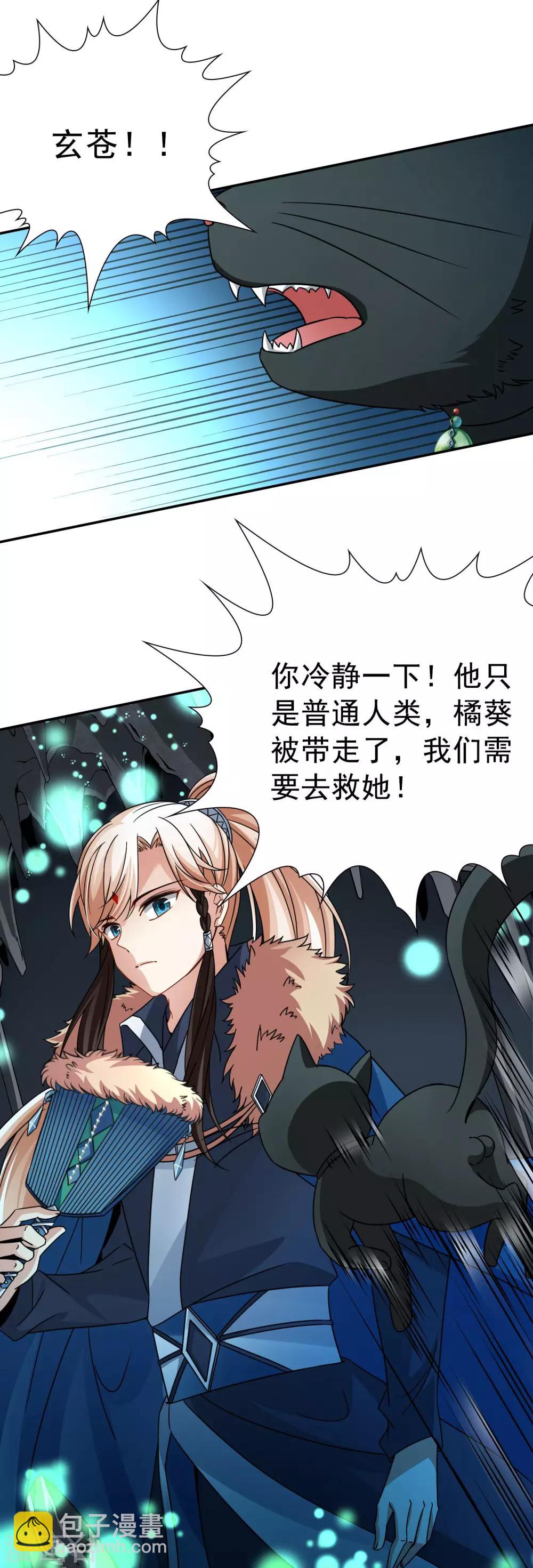 🍚玄羽恋歌 第73话 梦魇之人2 第11页