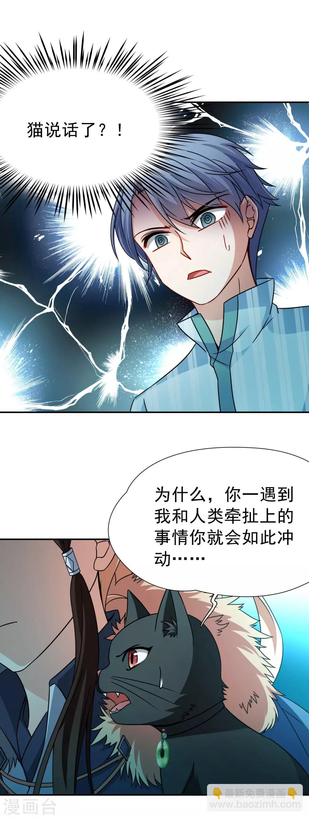 🍚玄羽恋歌 第73话 梦魇之人2 第12页