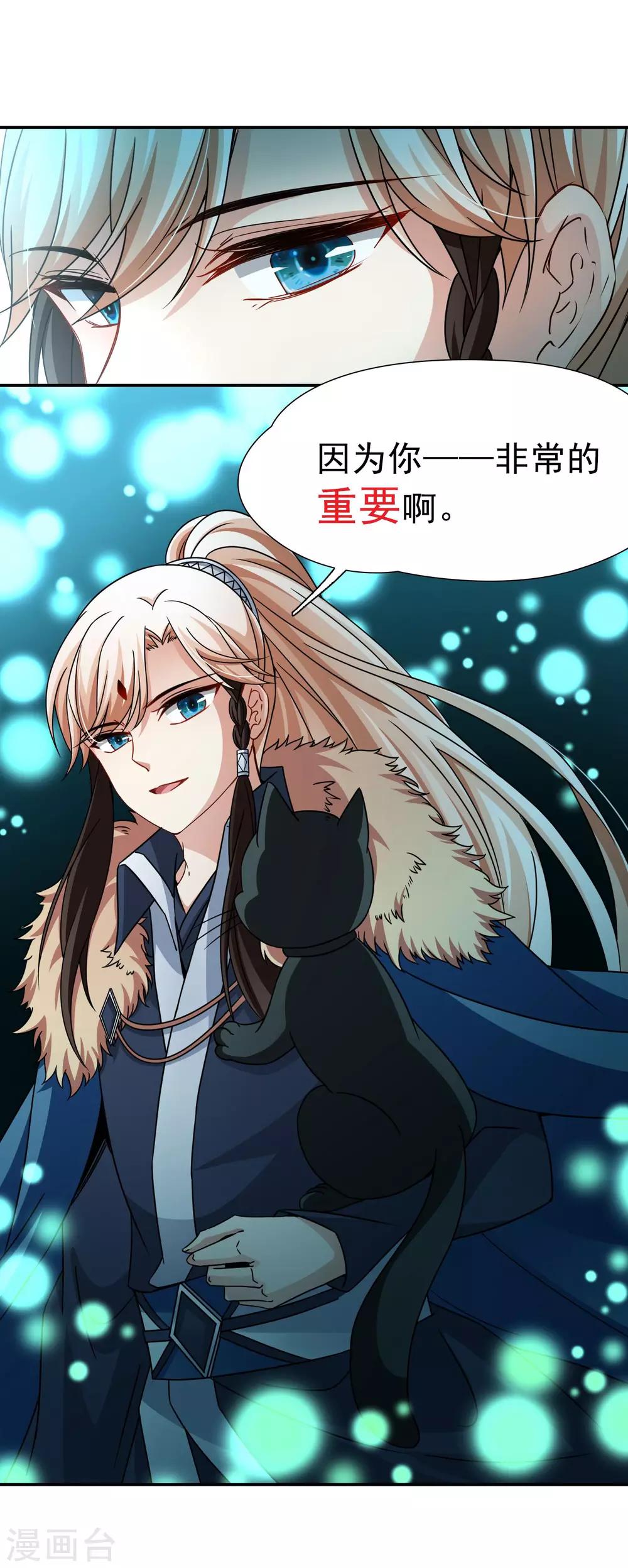 🍚玄羽恋歌 第73话 梦魇之人2 第13页