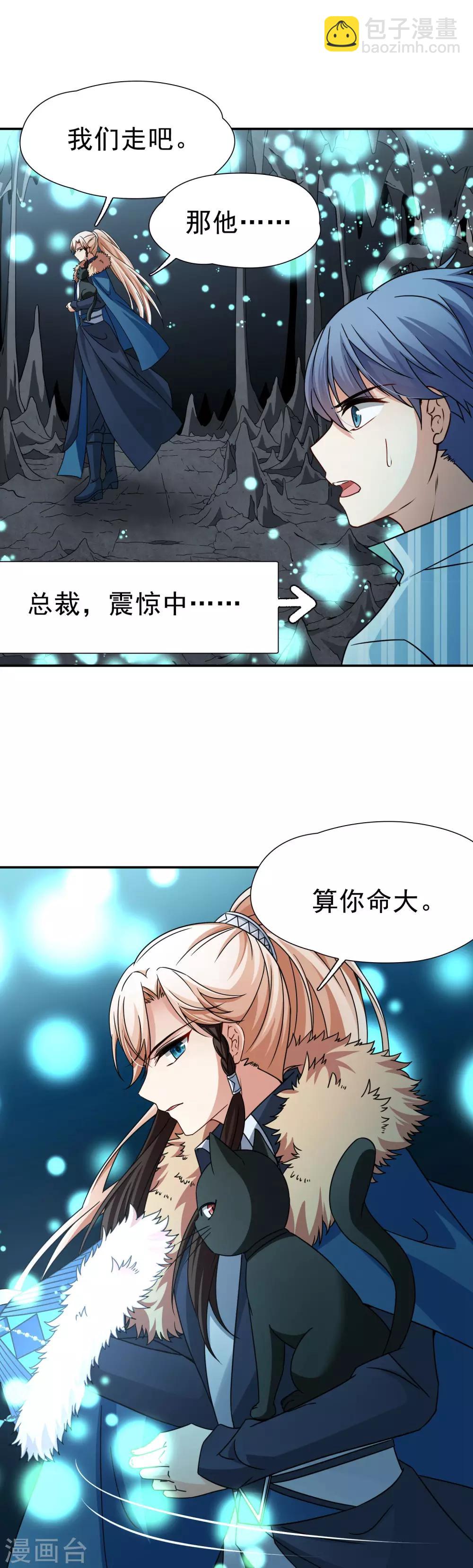 🍚玄羽恋歌 第73话 梦魇之人2 第14页