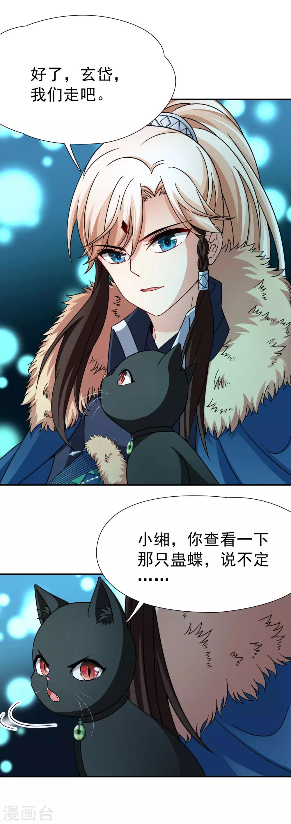 🍚玄羽恋歌 第73话 梦魇之人2 第17页