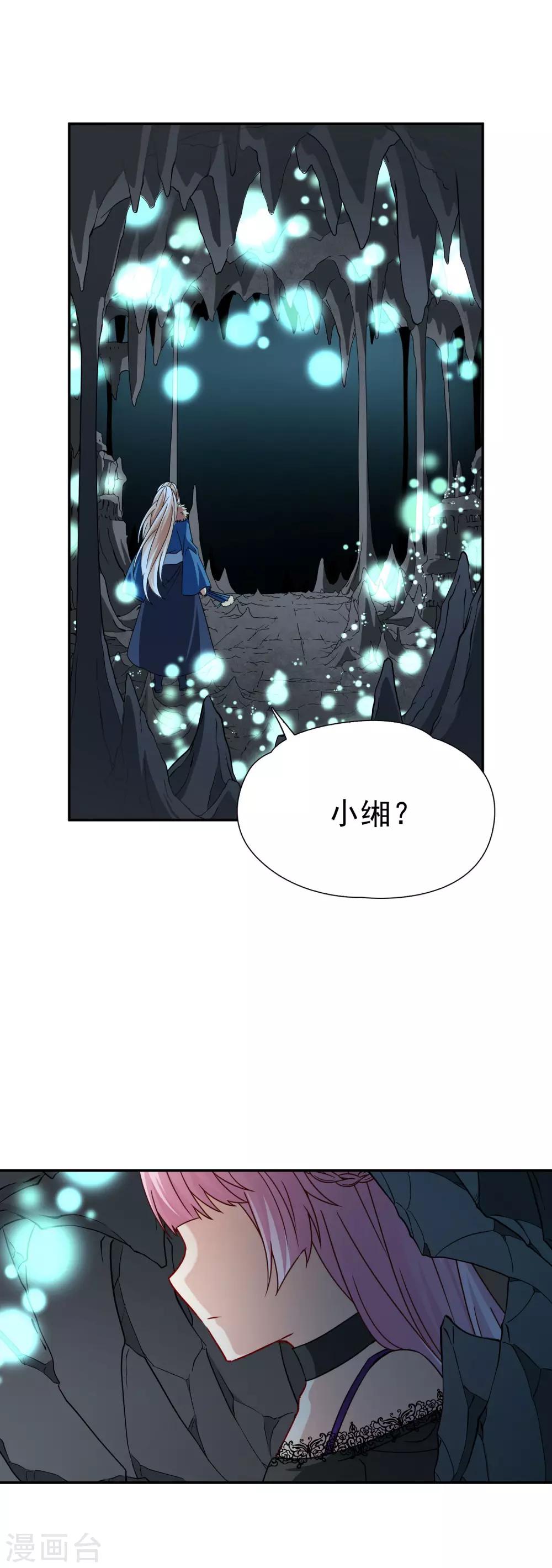 🍚玄羽恋歌 第73话 梦魇之人2 第18页