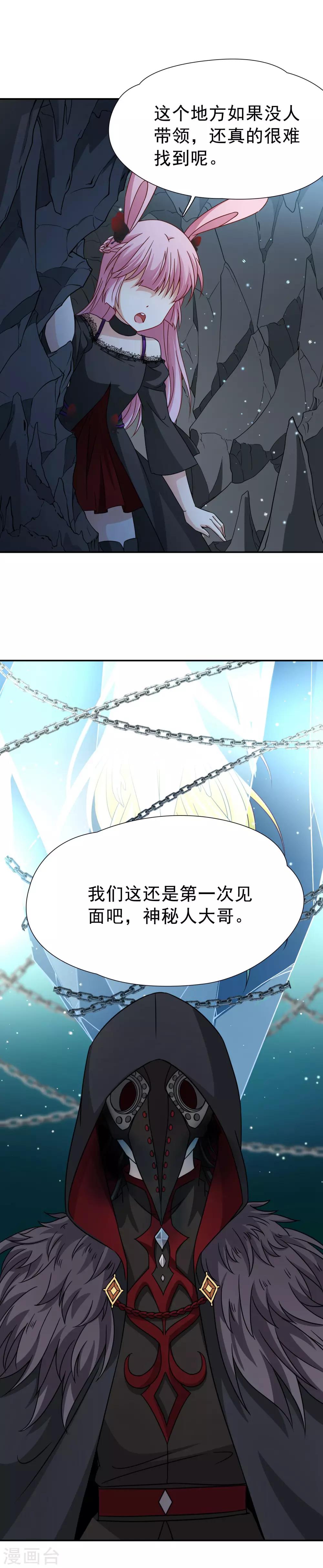 🍚玄羽恋歌 第73话 梦魇之人2 第19页