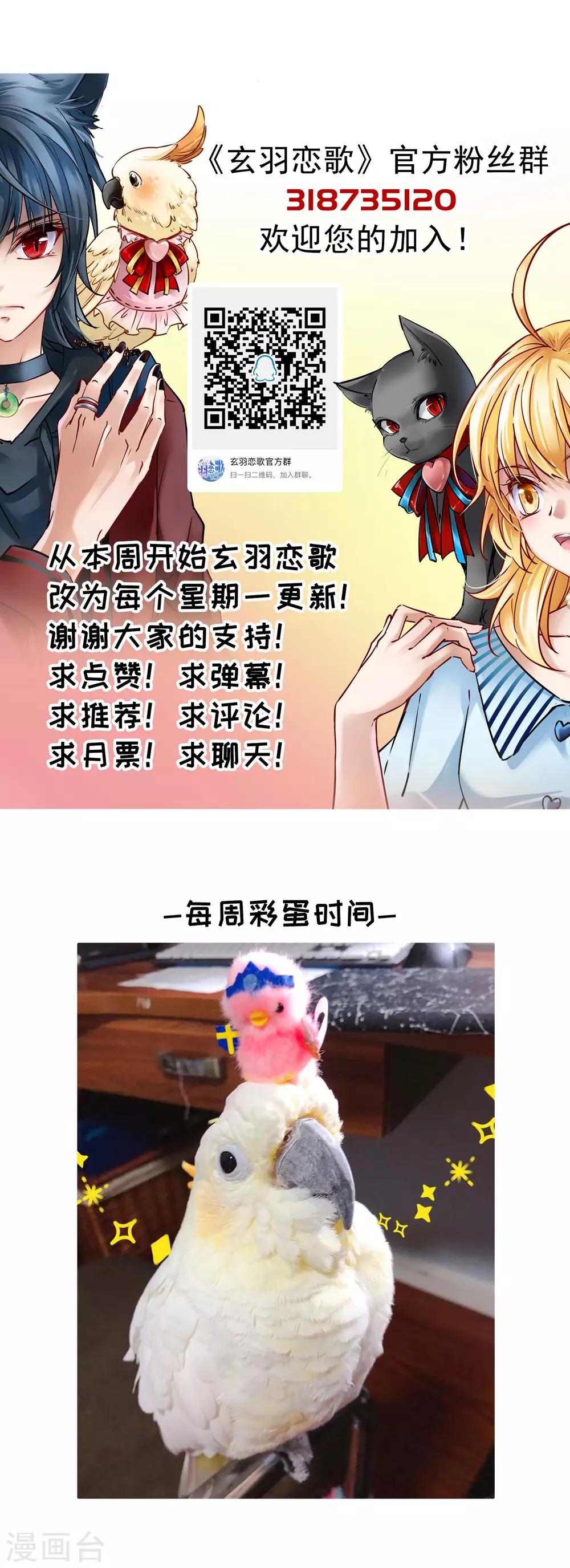 🍚玄羽恋歌 第73话 梦魇之人2 第20页