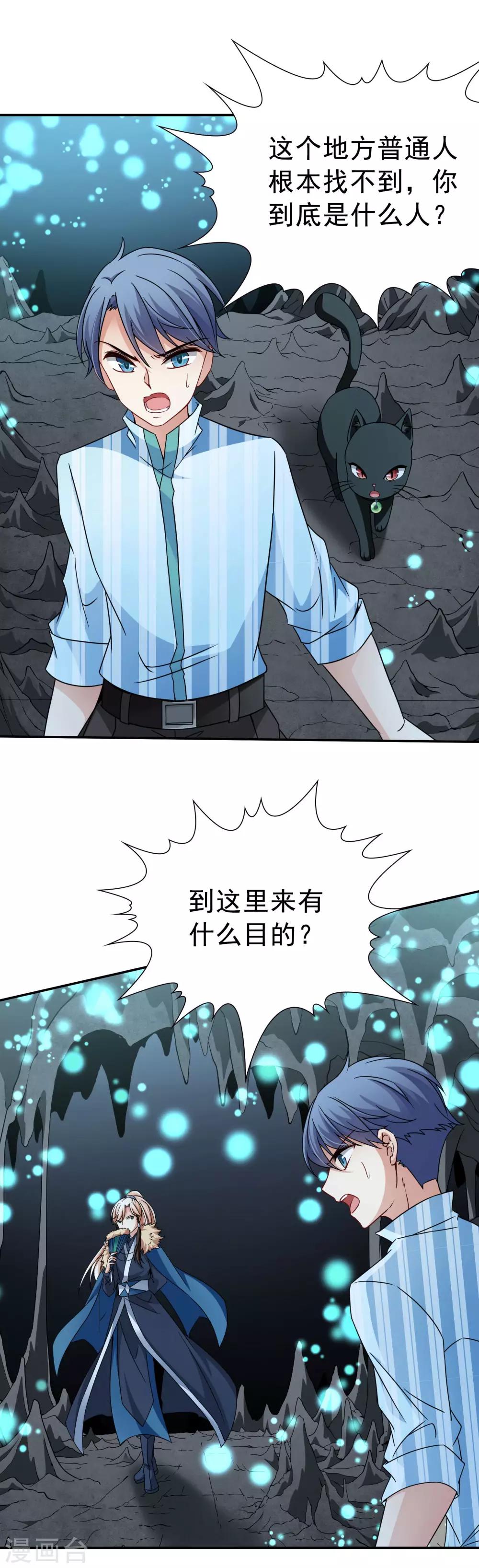 🍚玄羽恋歌 第73话 梦魇之人2 第5页