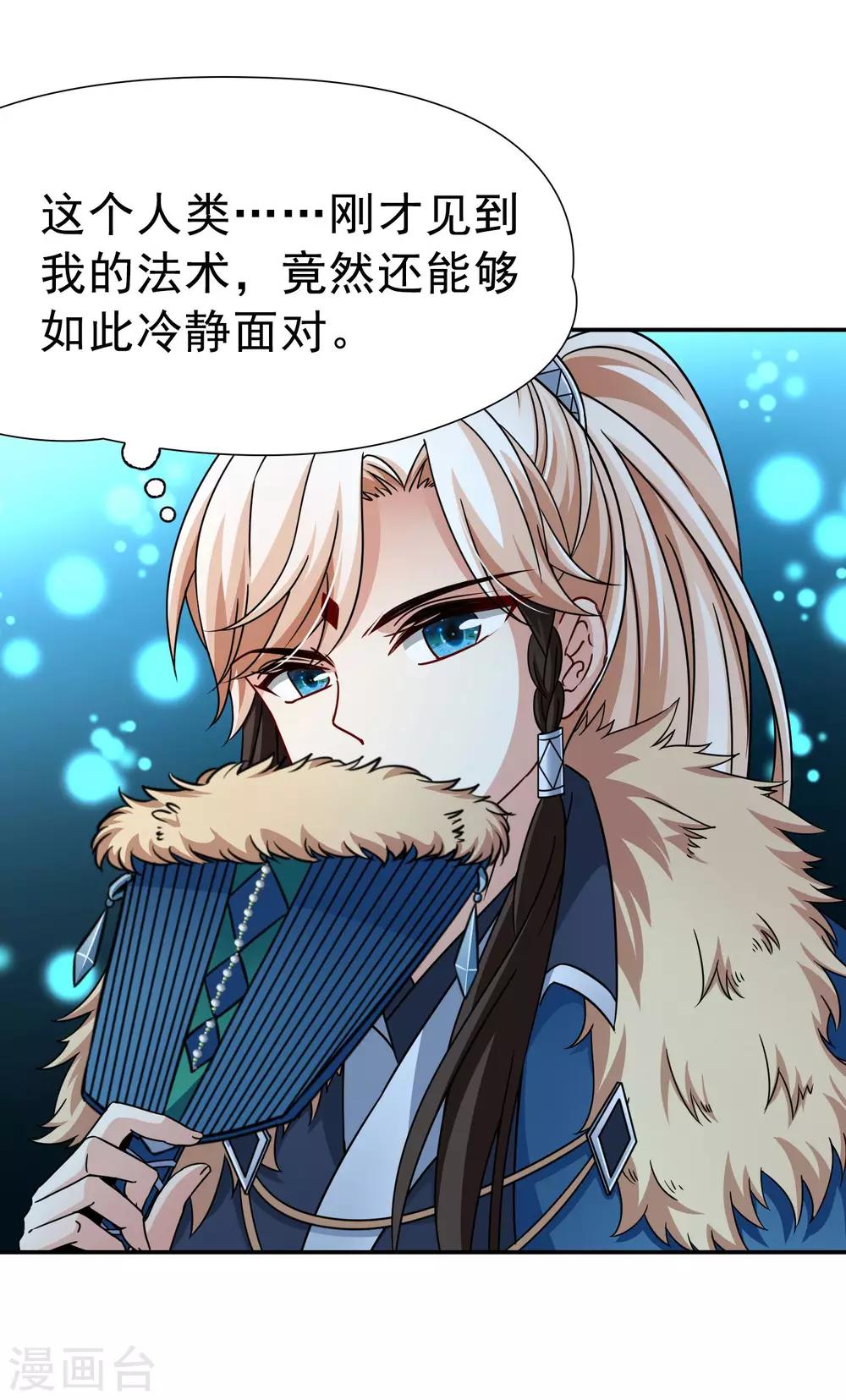 🍚玄羽恋歌 第73话 梦魇之人2 第6页