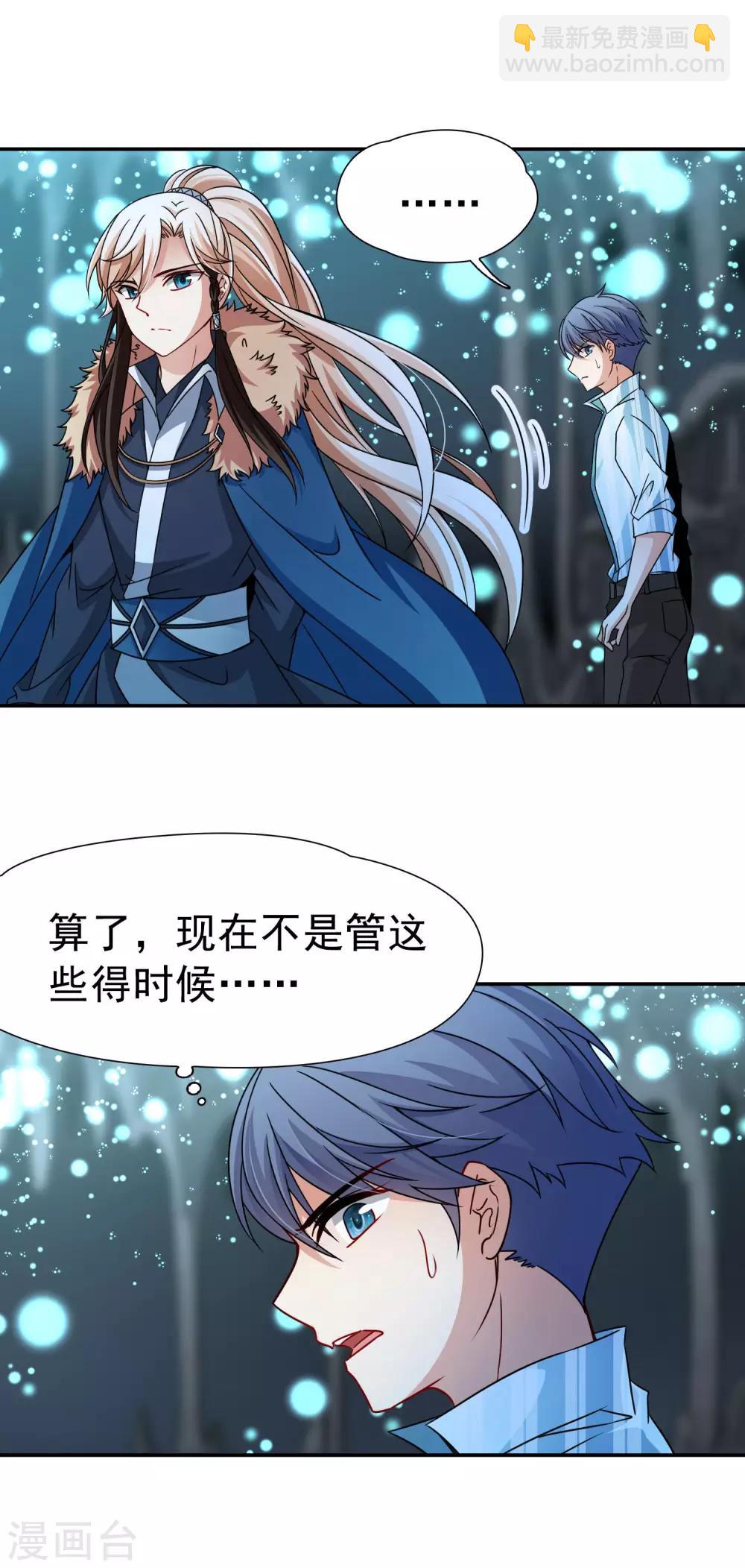 🍚玄羽恋歌 第73话 梦魇之人2 第7页
