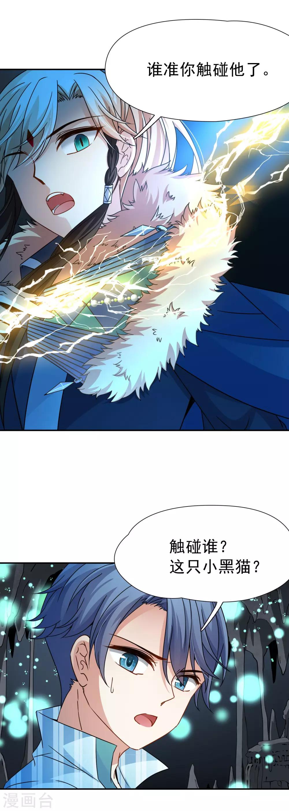 🍚玄羽恋歌 第73话 梦魇之人2 第9页