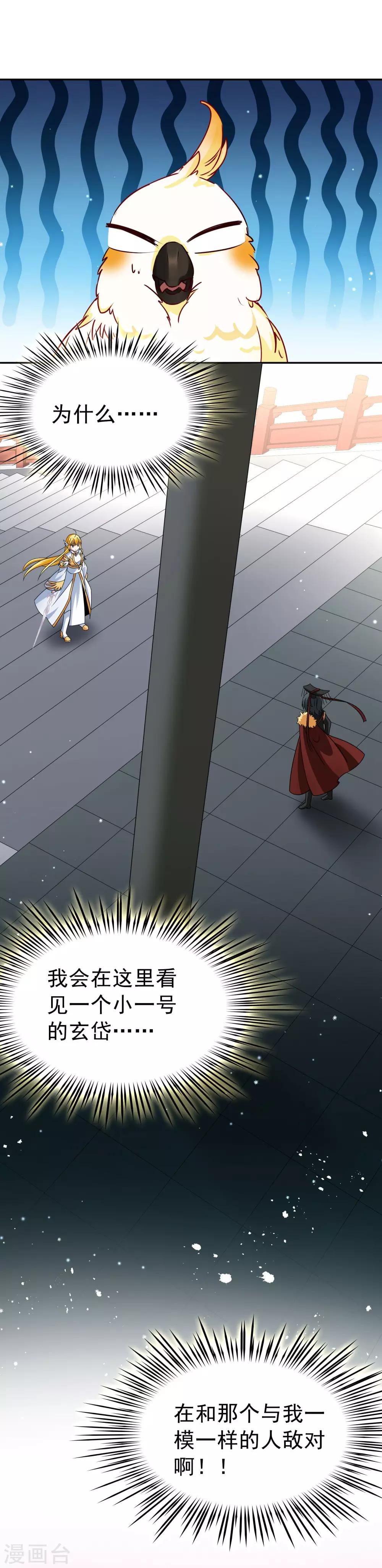 🍚玄羽恋歌 第75话 同样的身影2 第1页