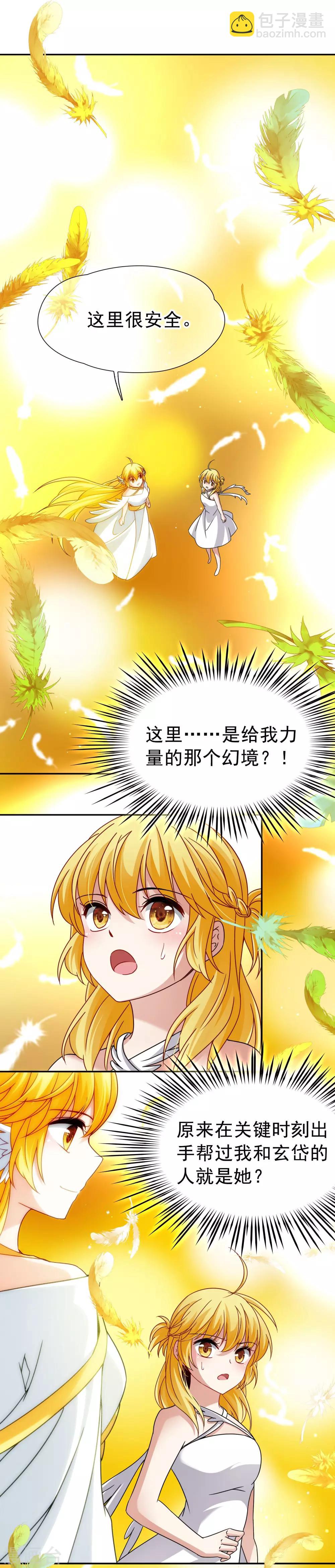 🍚玄羽恋歌 第75话 同样的身影2 第11页