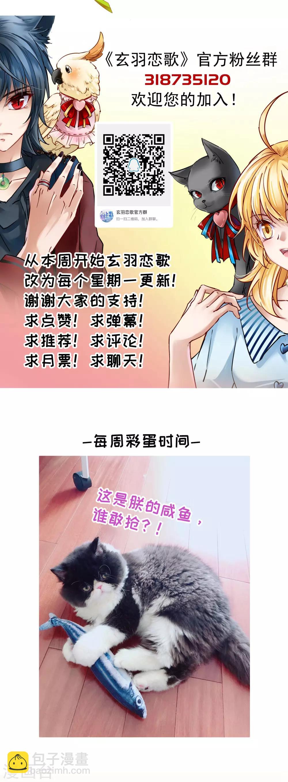 🍚玄羽恋歌 第75话 同样的身影2 第13页
