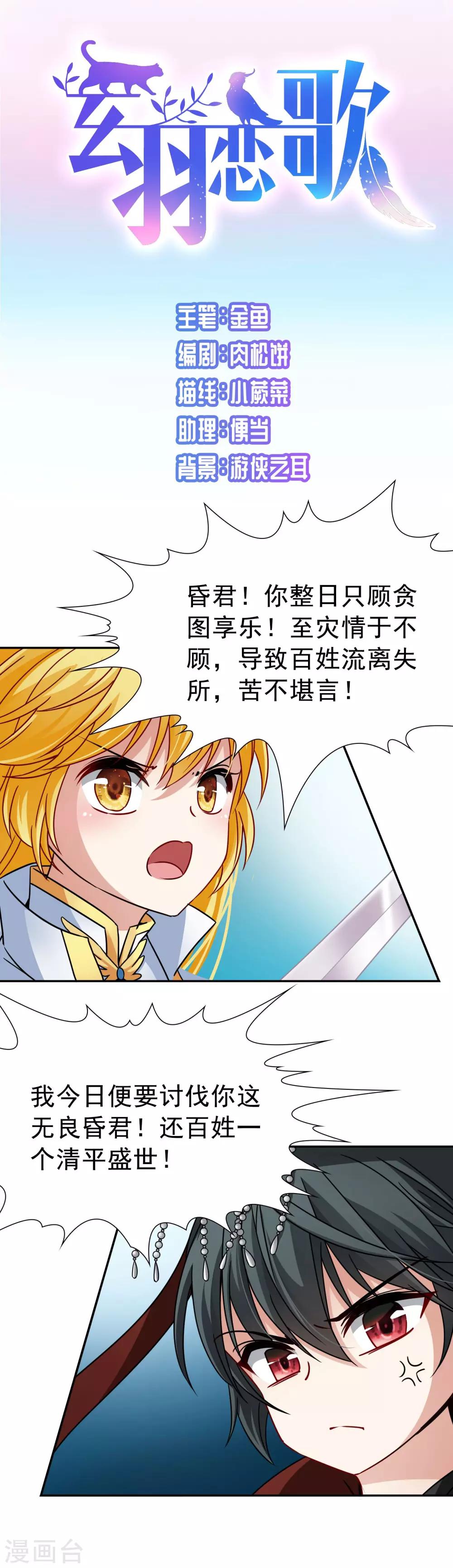 🍚玄羽恋歌 第75话 同样的身影2 第2页