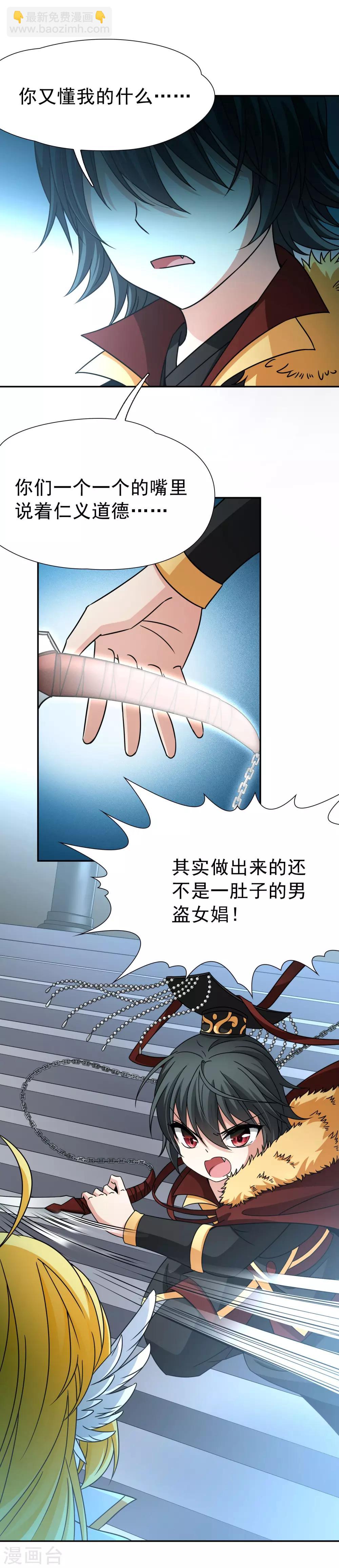 🍚玄羽恋歌 第75话 同样的身影2 第3页