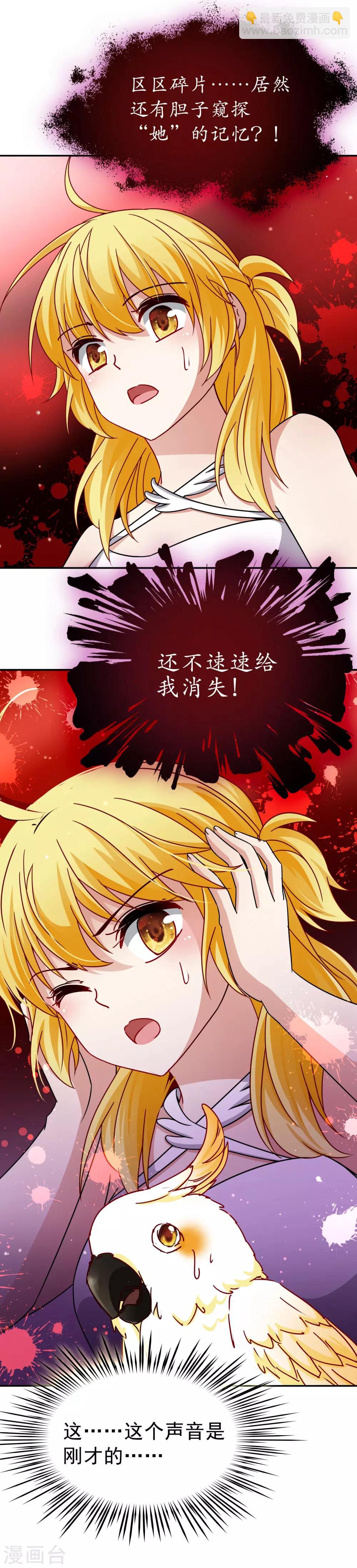 🍚玄羽恋歌 第75话 同样的身影2 第6页