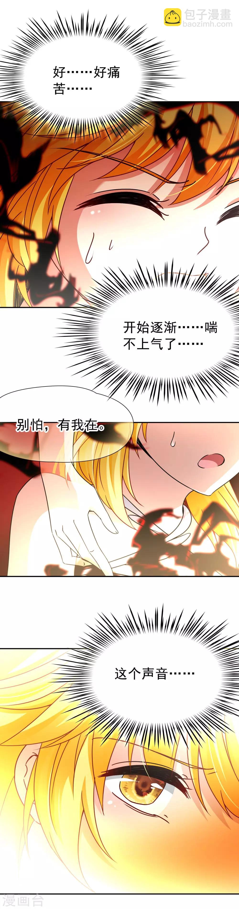 🍚玄羽恋歌 第75话 同样的身影2 第8页