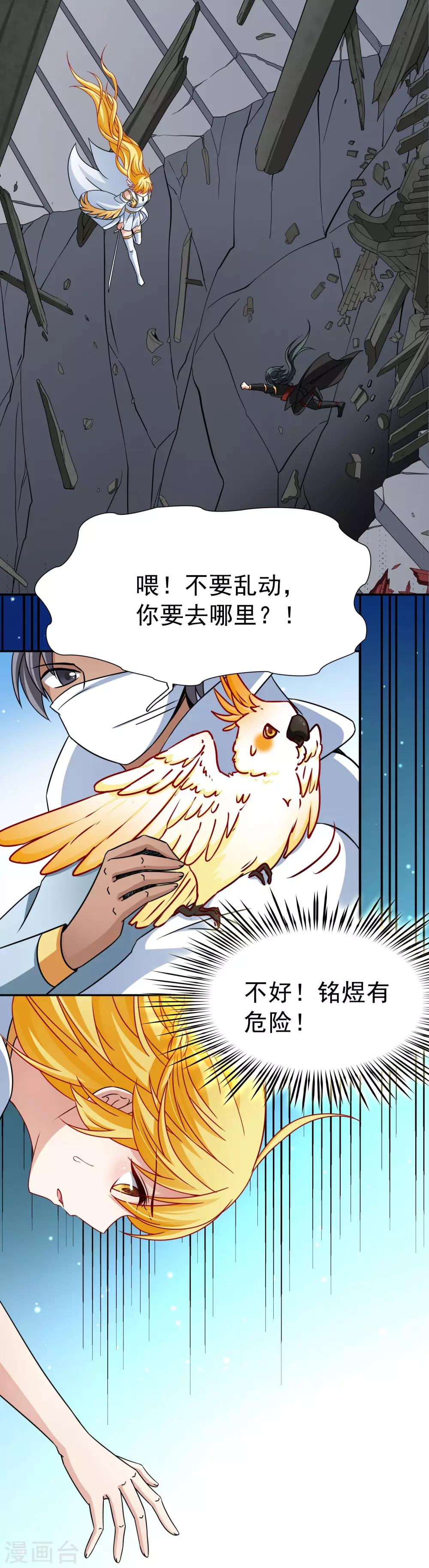 🍚玄羽恋歌 第77话 莫名的情愫2 第1页