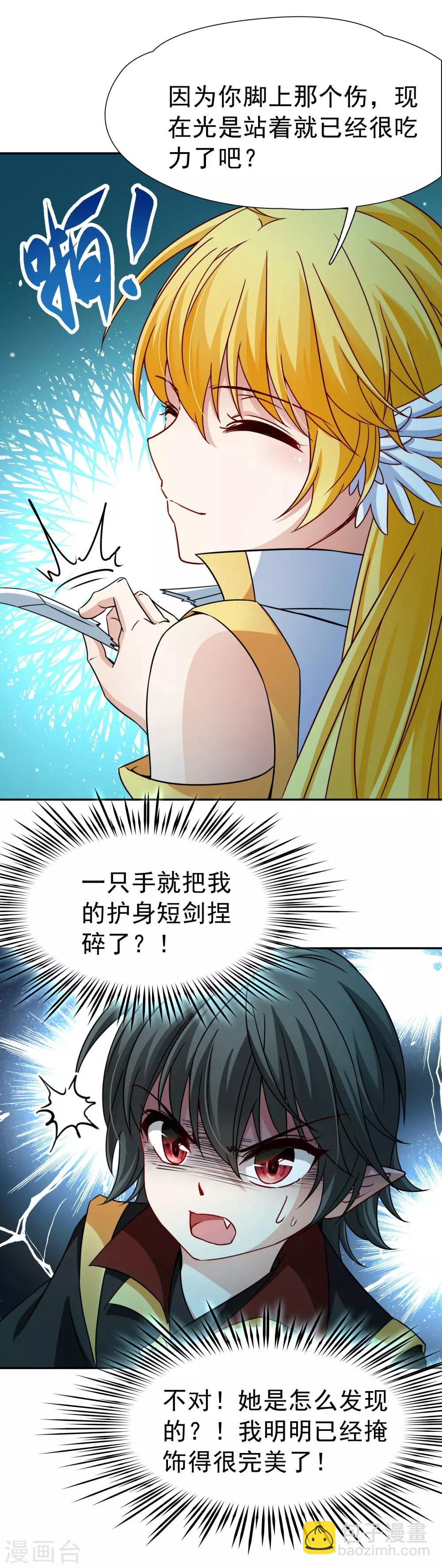 🍚玄羽恋歌 第77话 莫名的情愫2 第10页
