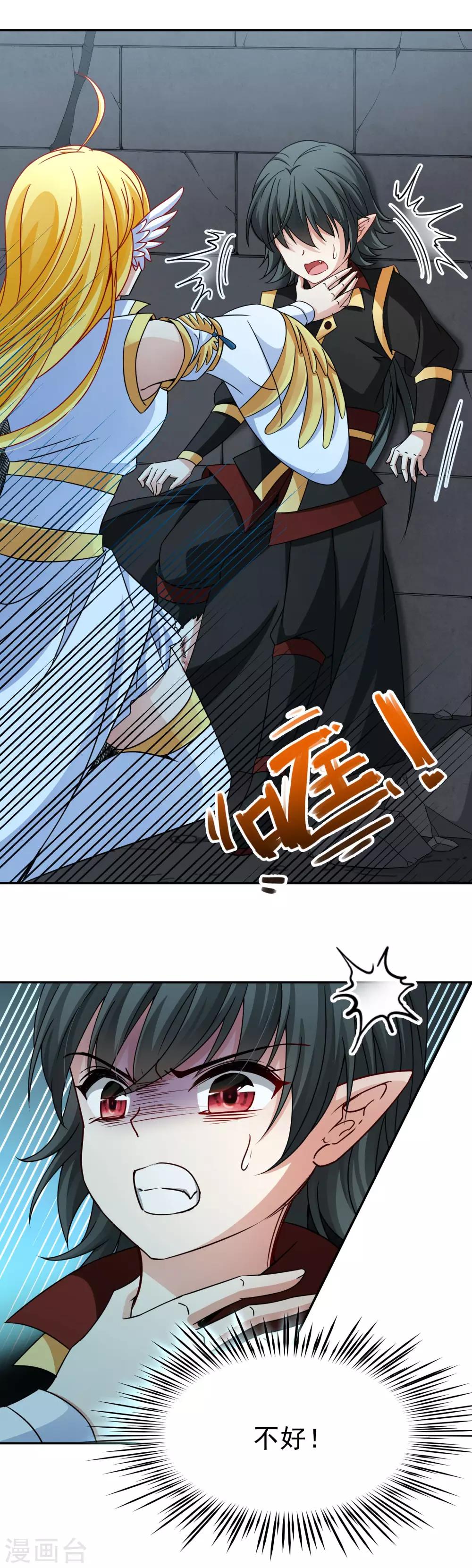 🍚玄羽恋歌 第77话 莫名的情愫2 第11页