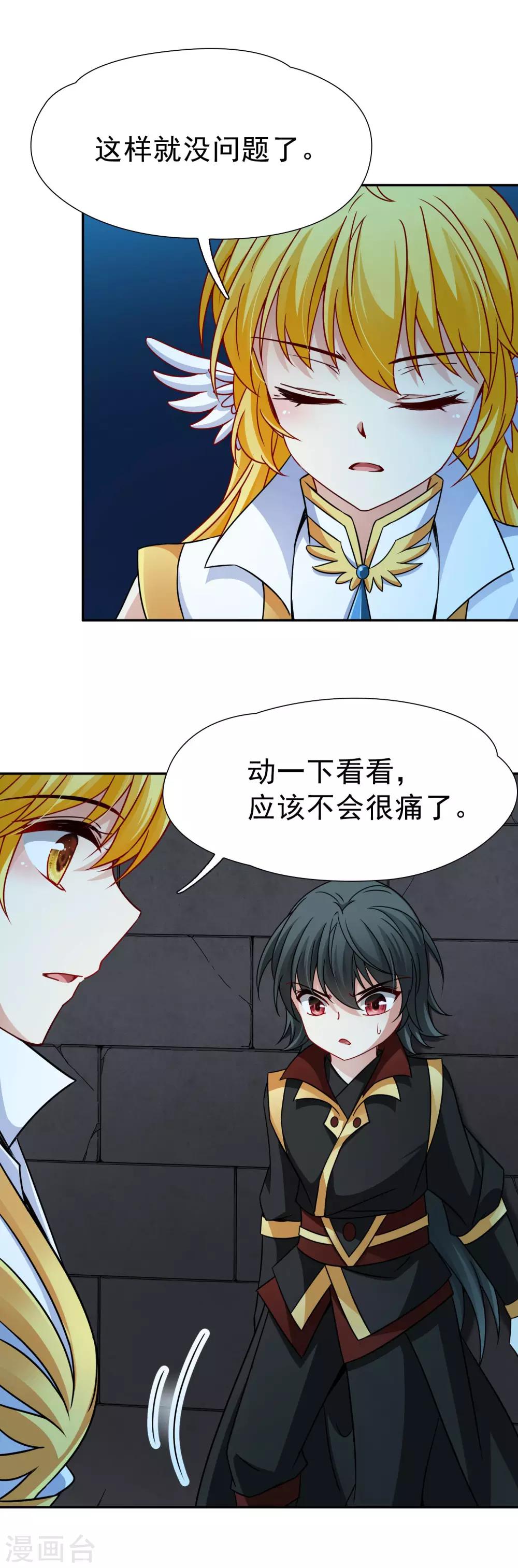 🍚玄羽恋歌 第77话 莫名的情愫2 第14页