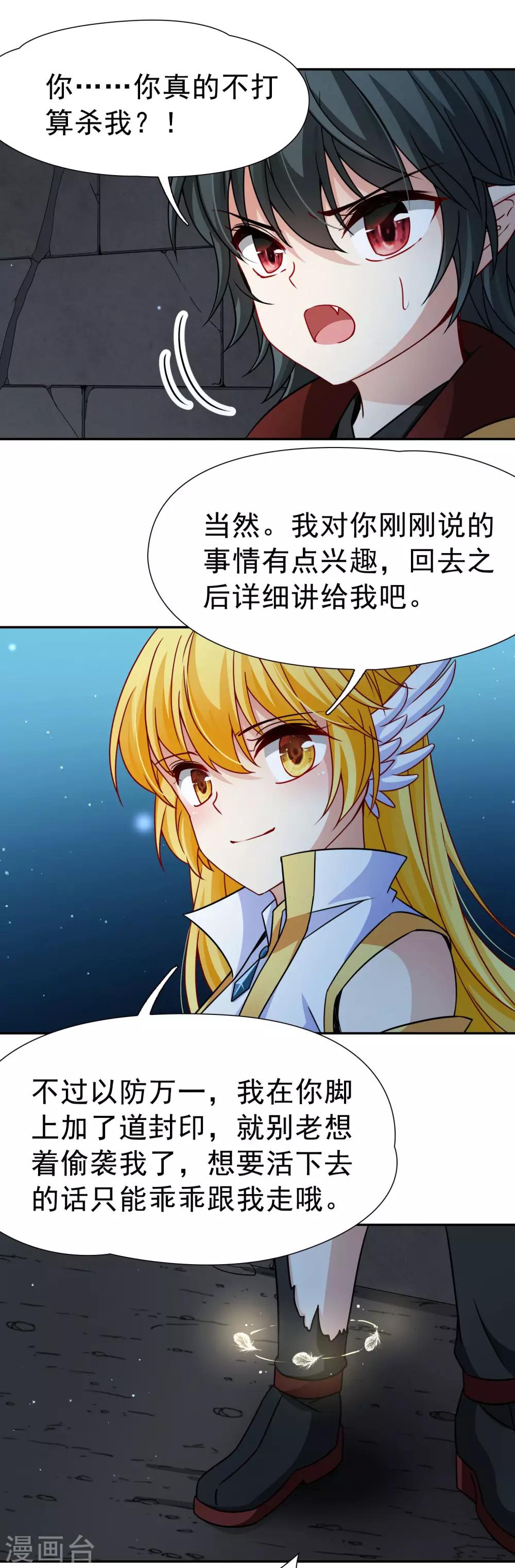 🍚玄羽恋歌 第77话 莫名的情愫2 第15页
