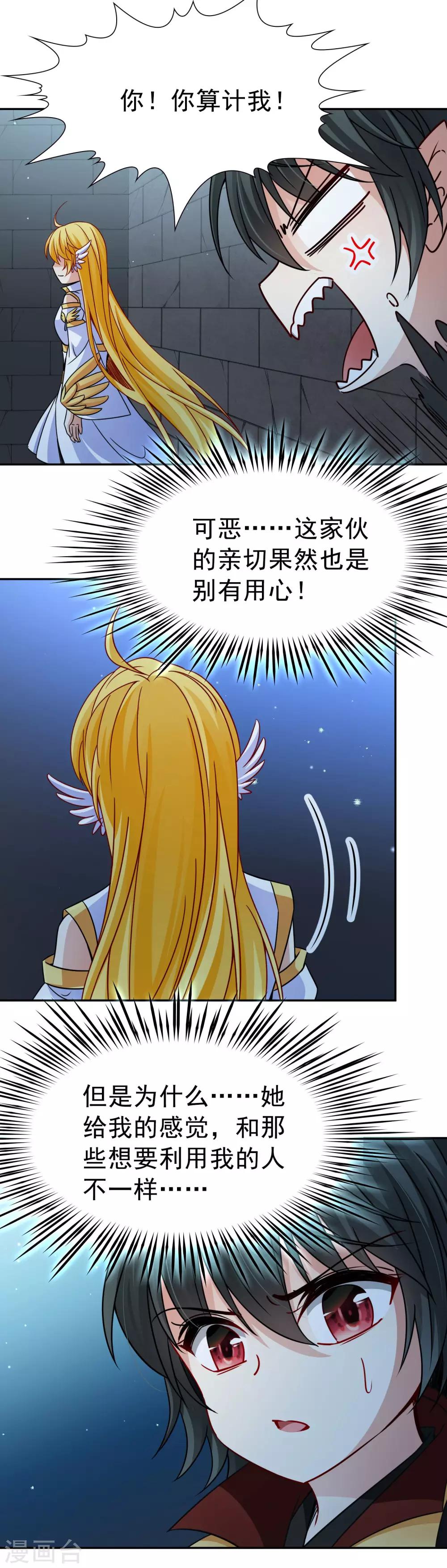 🍚玄羽恋歌 第77话 莫名的情愫2 第16页