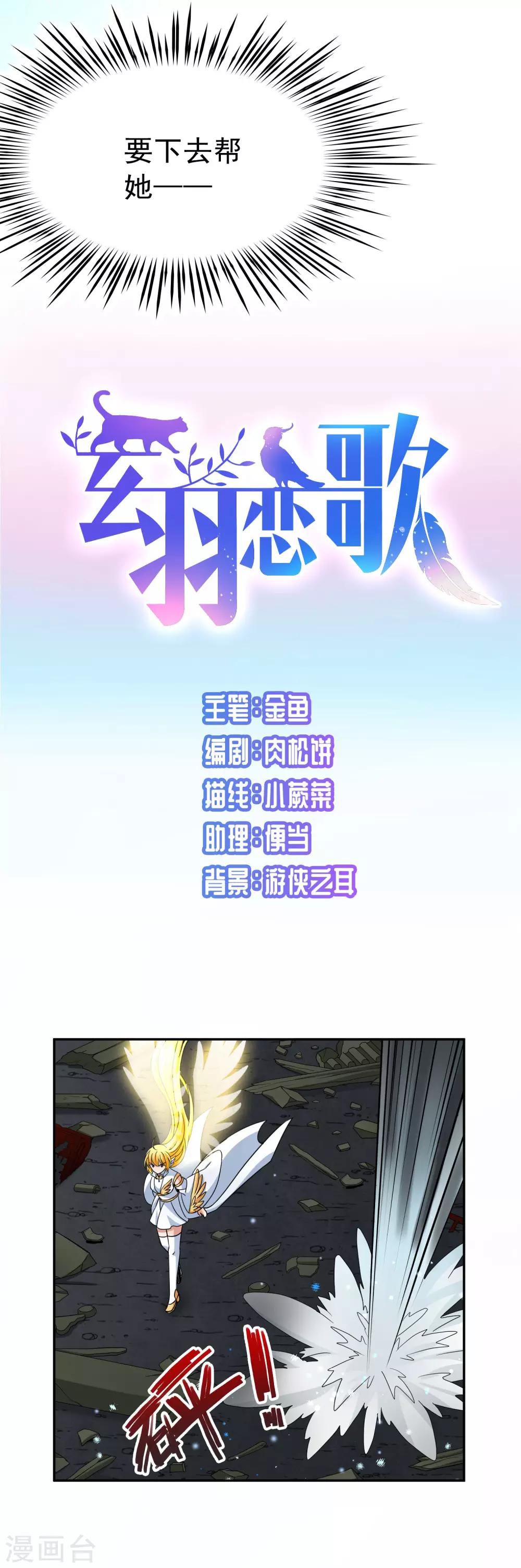 🍚玄羽恋歌 第77话 莫名的情愫2 第2页