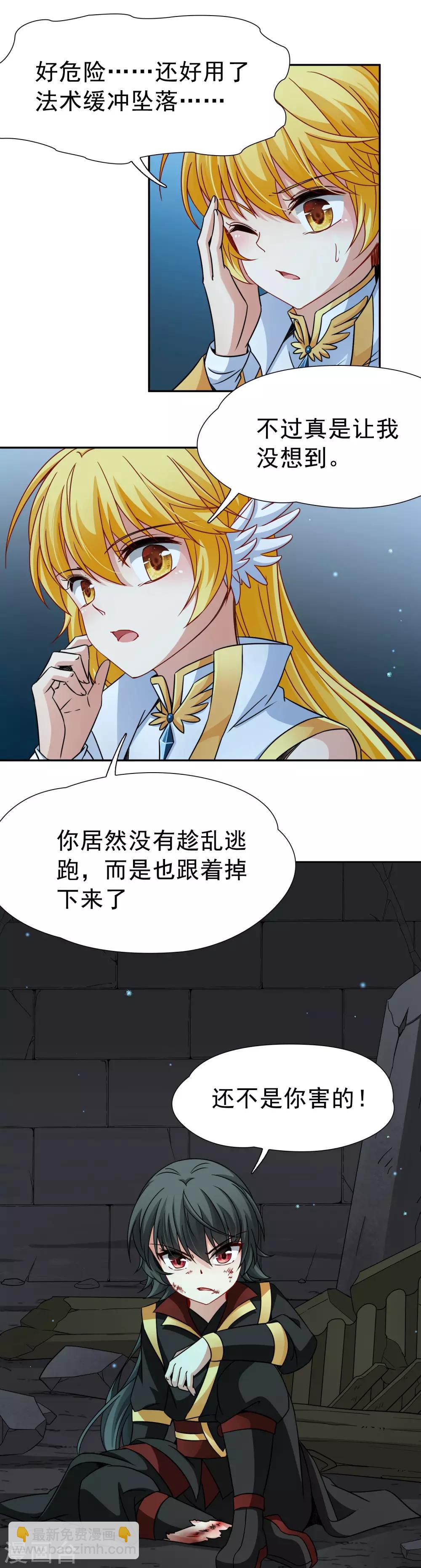 🍚玄羽恋歌 第77话 莫名的情愫2 第3页