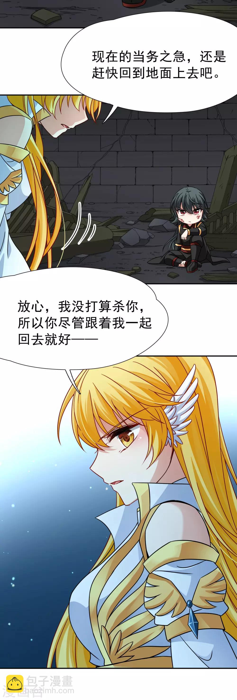 🍚玄羽恋歌 第77话 莫名的情愫2 第4页