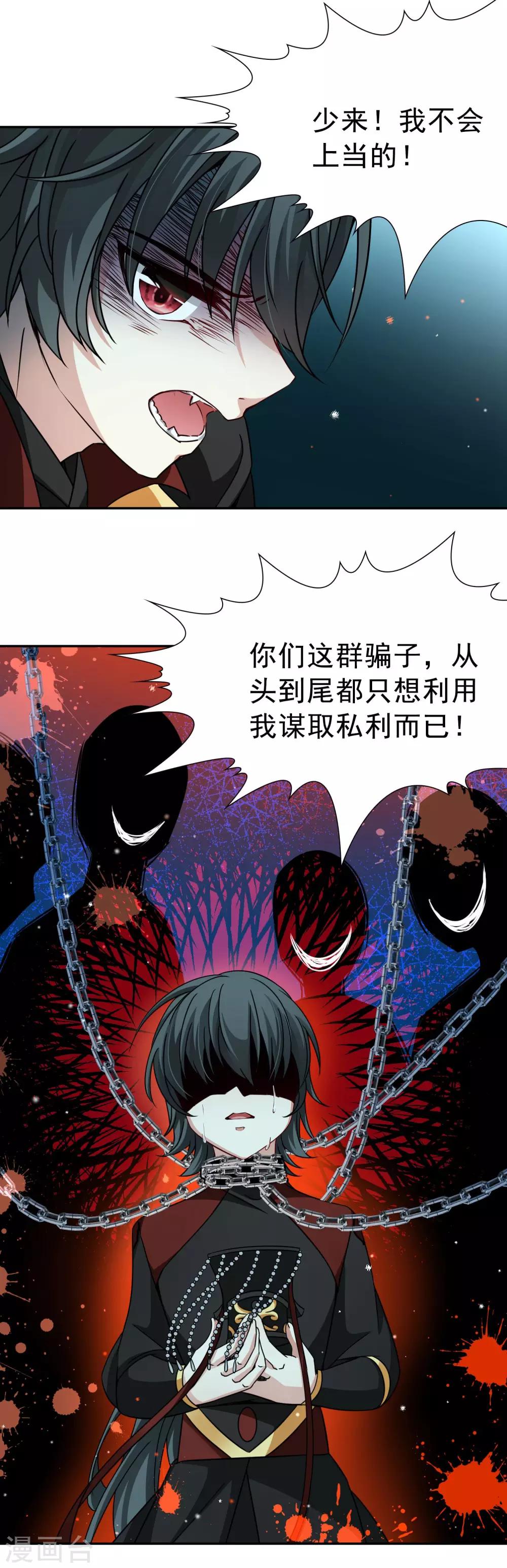 🍚玄羽恋歌 第77话 莫名的情愫2 第6页