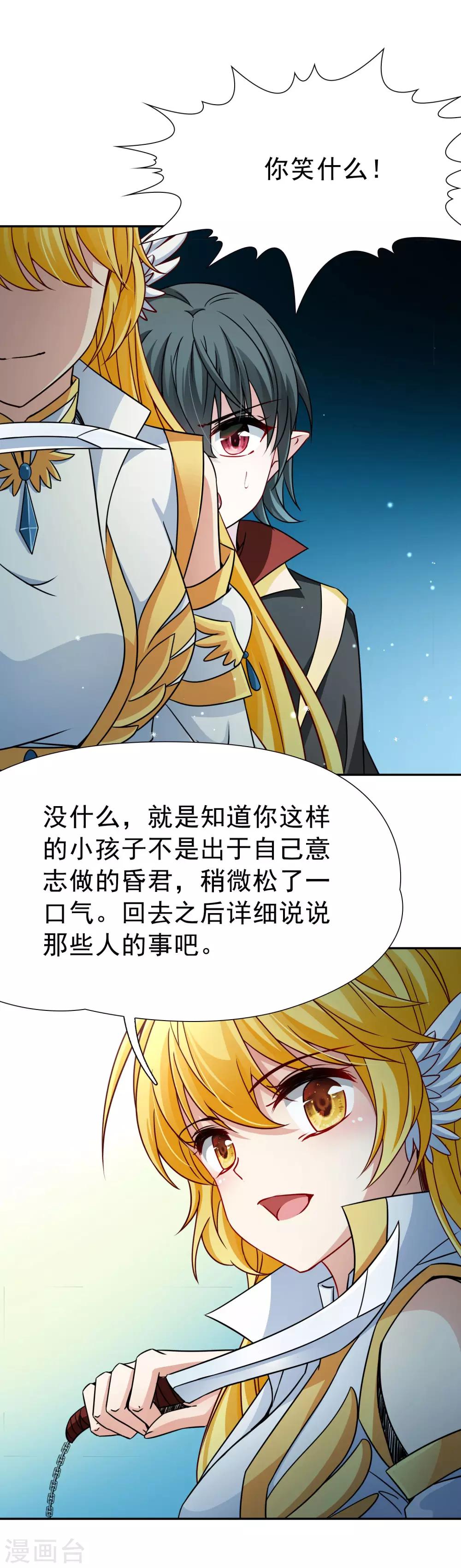 🍚玄羽恋歌 第77话 莫名的情愫2 第8页
