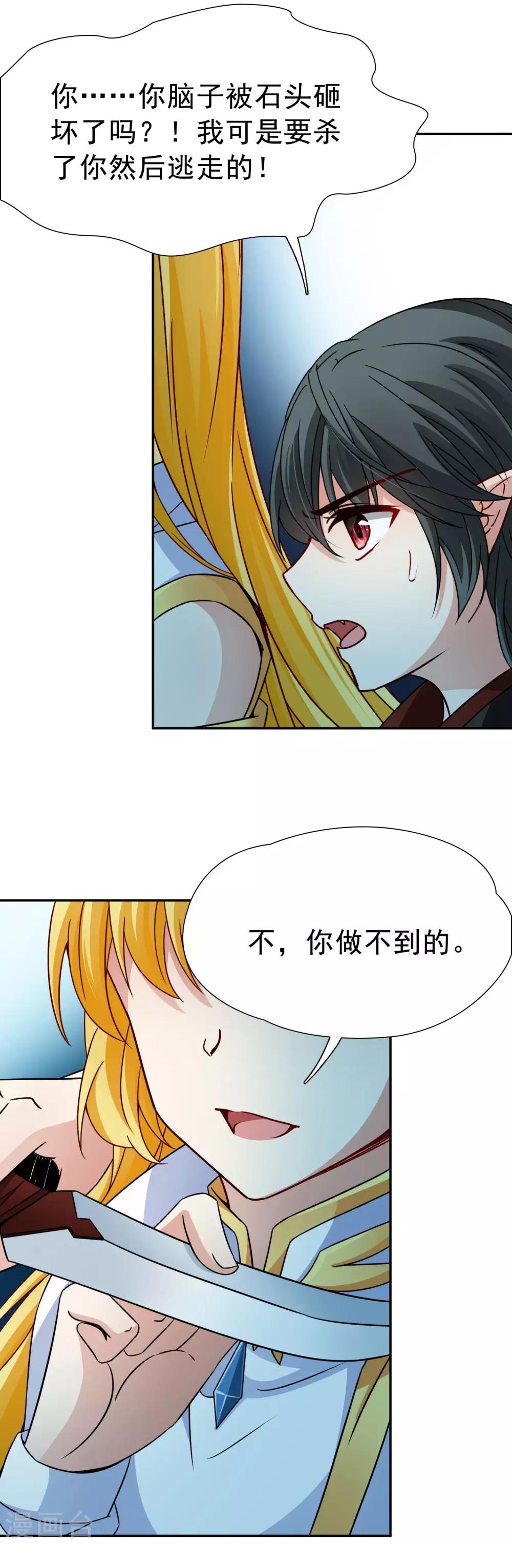 🍚玄羽恋歌 第77话 莫名的情愫2 第9页