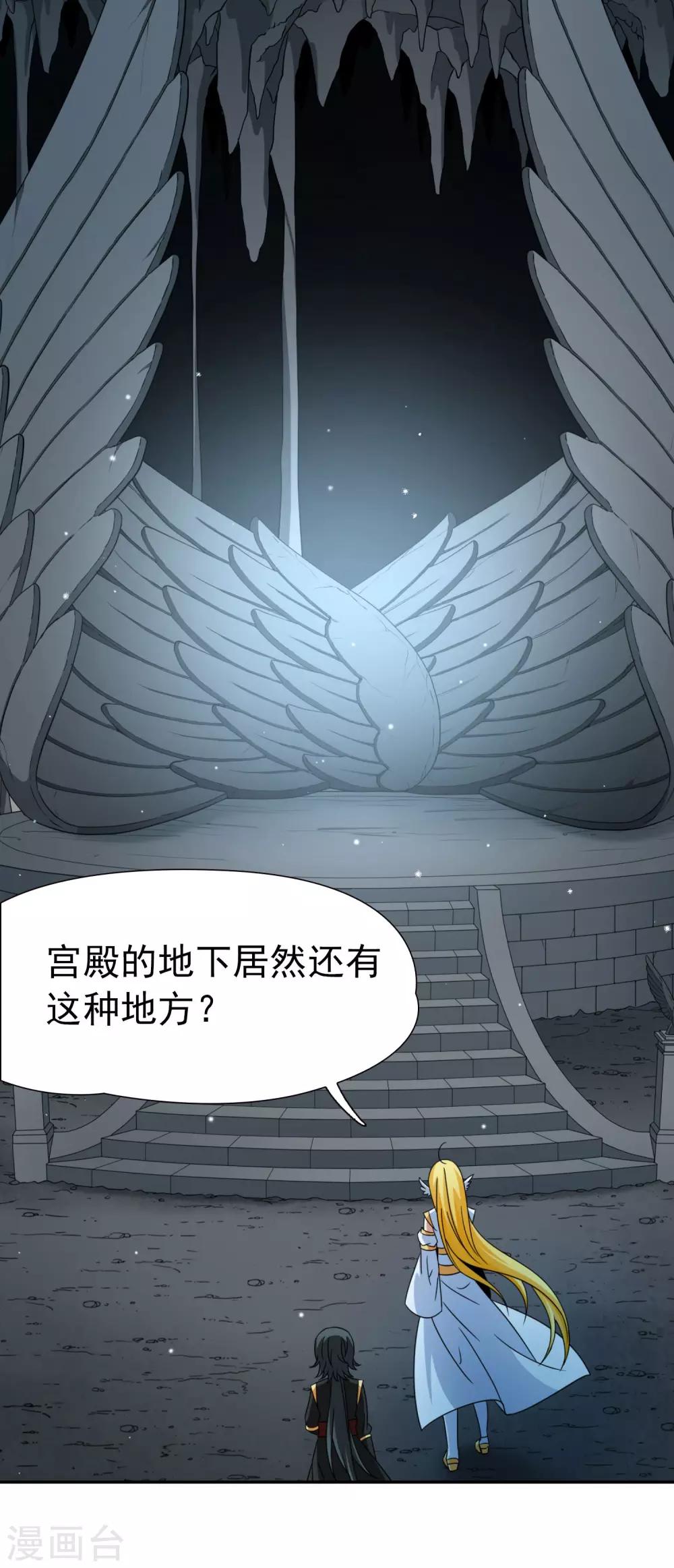 🍚玄羽恋歌 第79话 地下的发现2 第1页