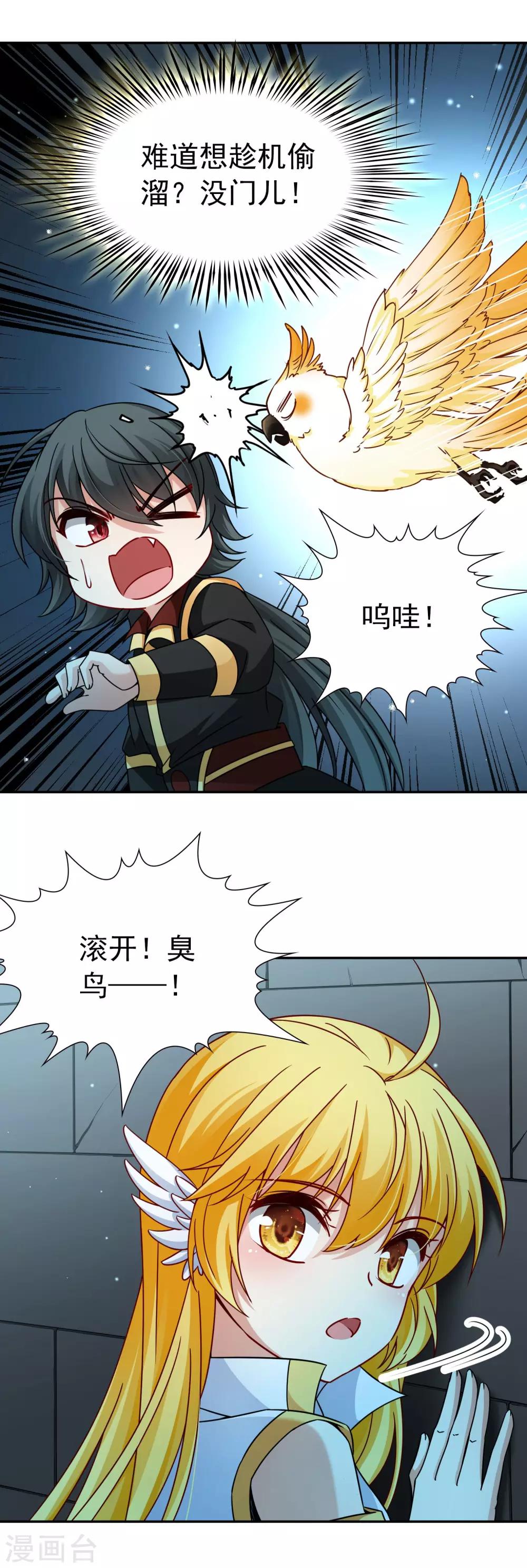 🍚玄羽恋歌 第79话 地下的发现2 第10页