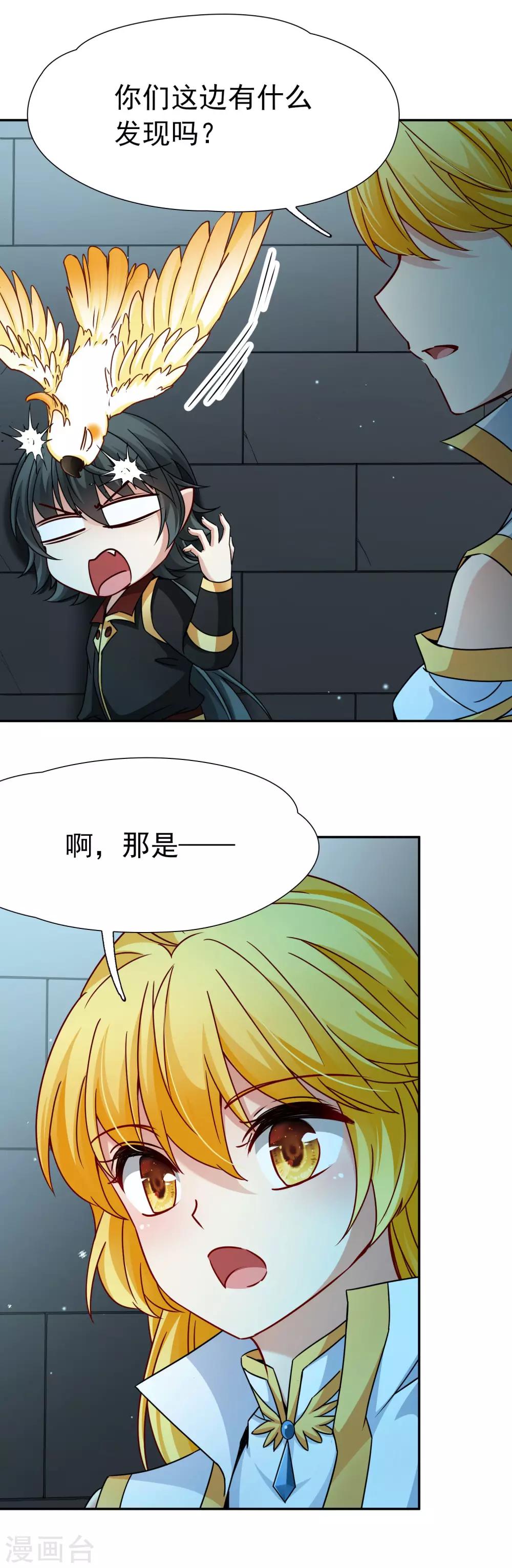 🍚玄羽恋歌 第79话 地下的发现2 第11页