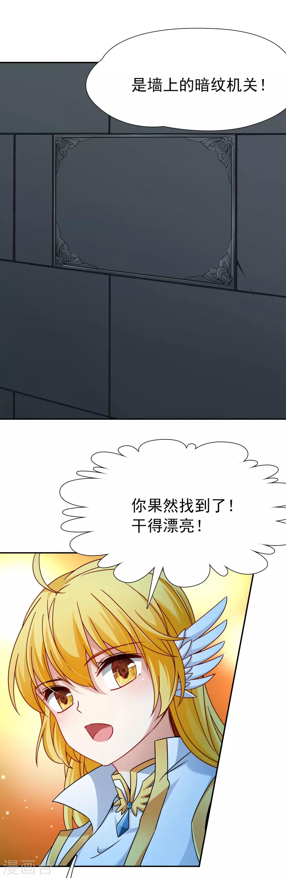 🍚玄羽恋歌 第79话 地下的发现2 第12页
