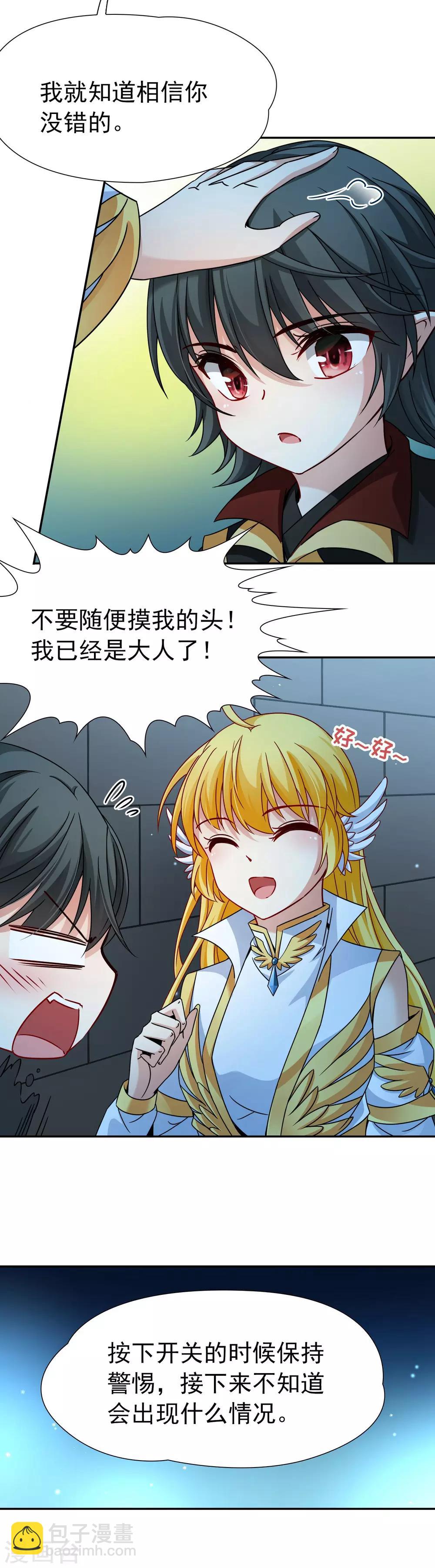 🍚玄羽恋歌 第79话 地下的发现2 第13页