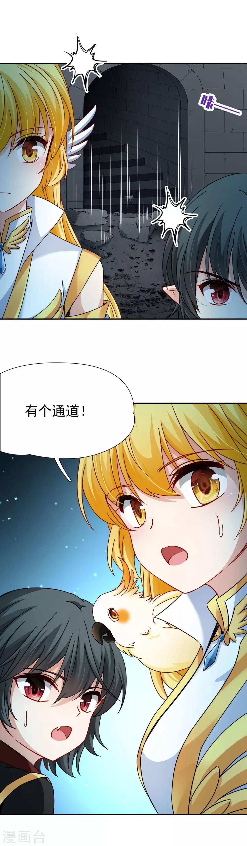 🍚玄羽恋歌 第79话 地下的发现2 第15页