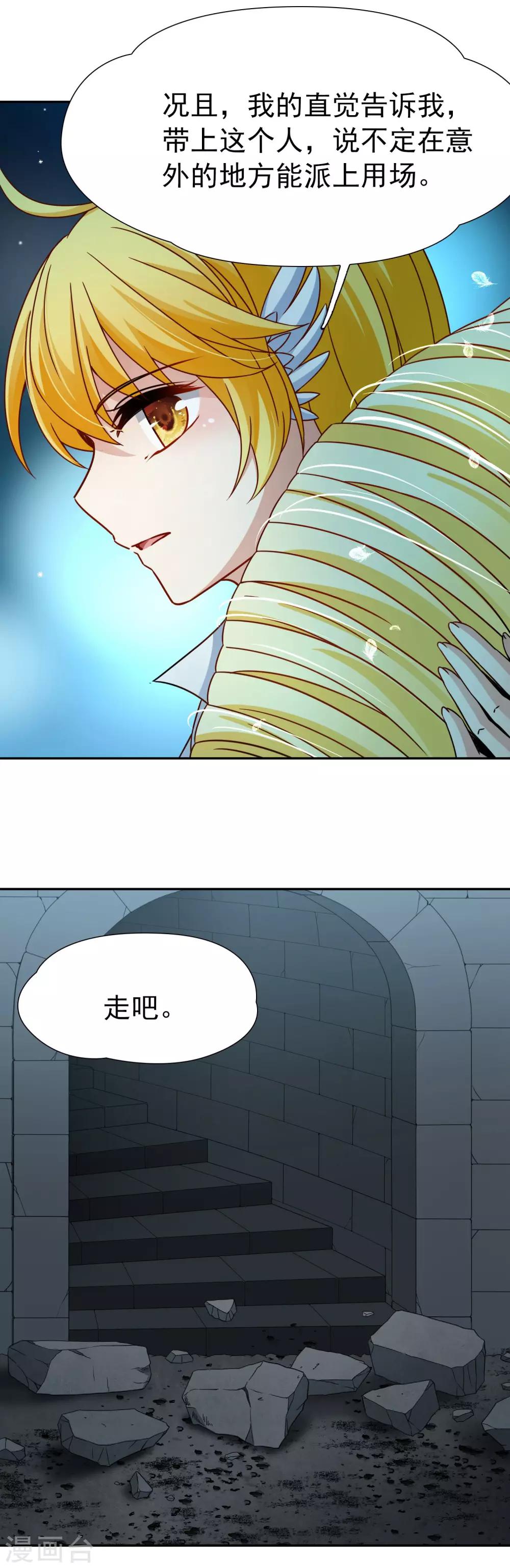 🍚玄羽恋歌 第79话 地下的发现2 第17页