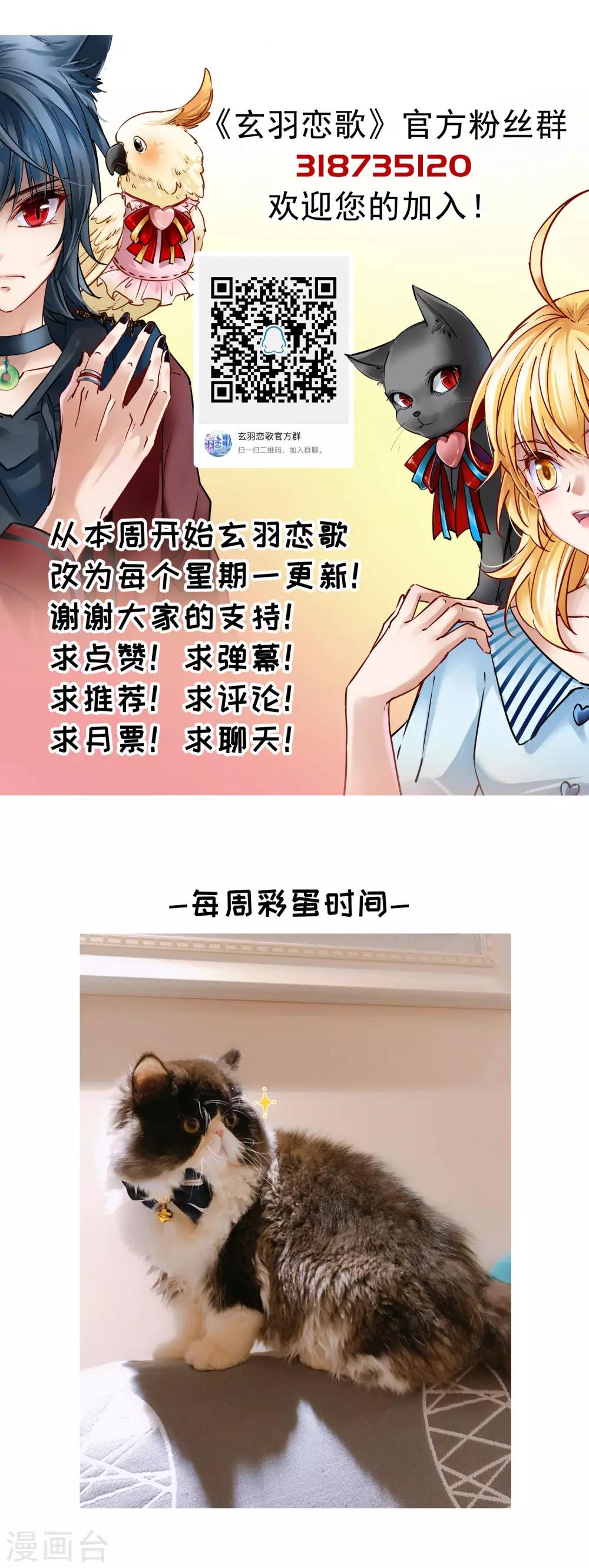 🍚玄羽恋歌 第79话 地下的发现2 第18页