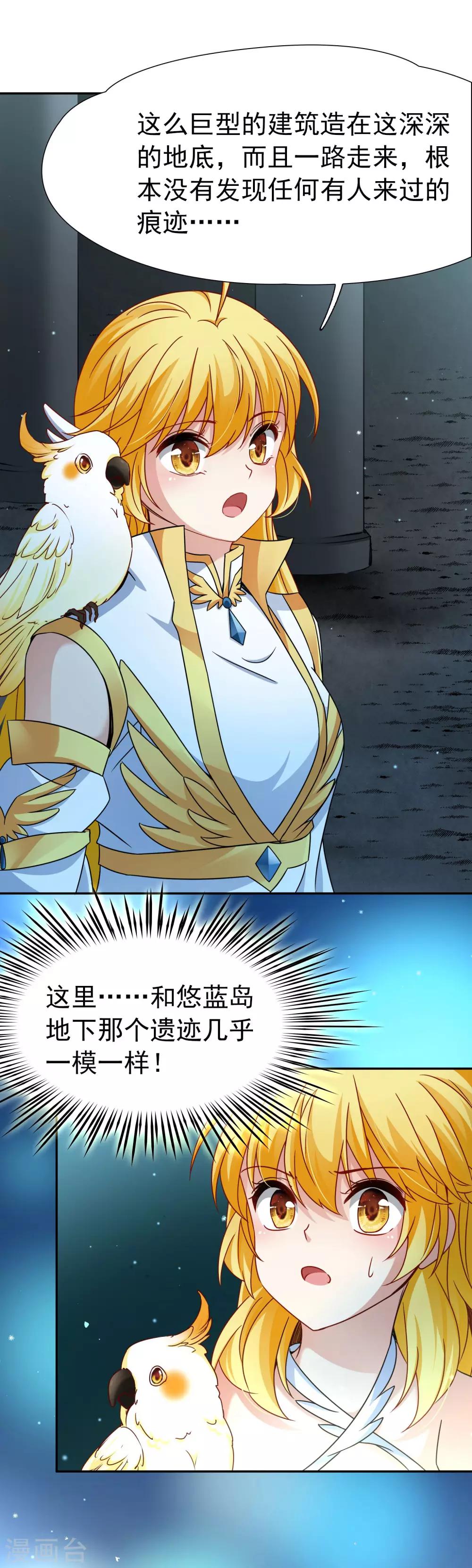 🍚玄羽恋歌 第79话 地下的发现2 第2页