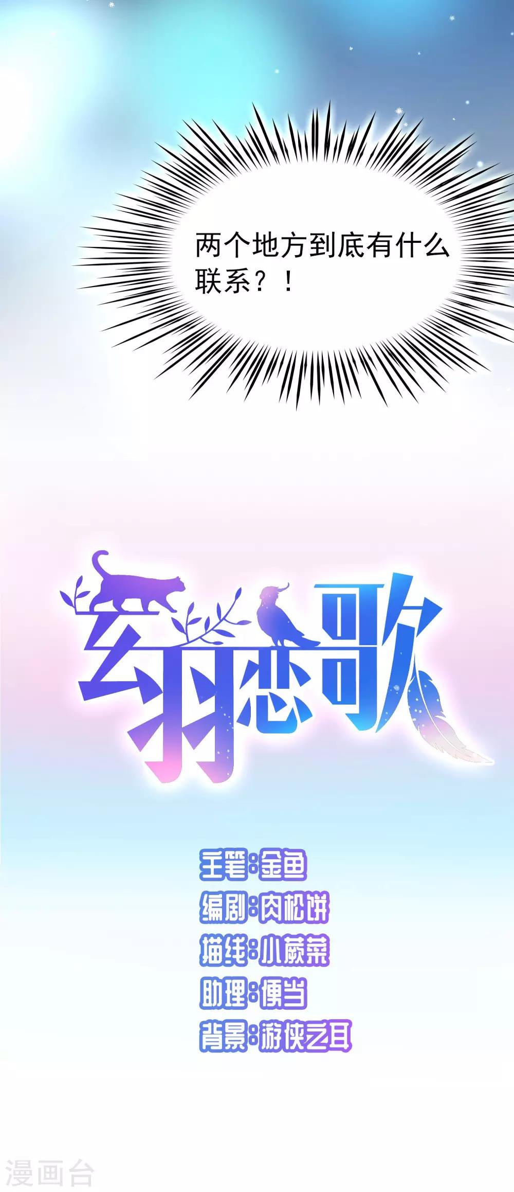 🍚玄羽恋歌 第79话 地下的发现2 第3页