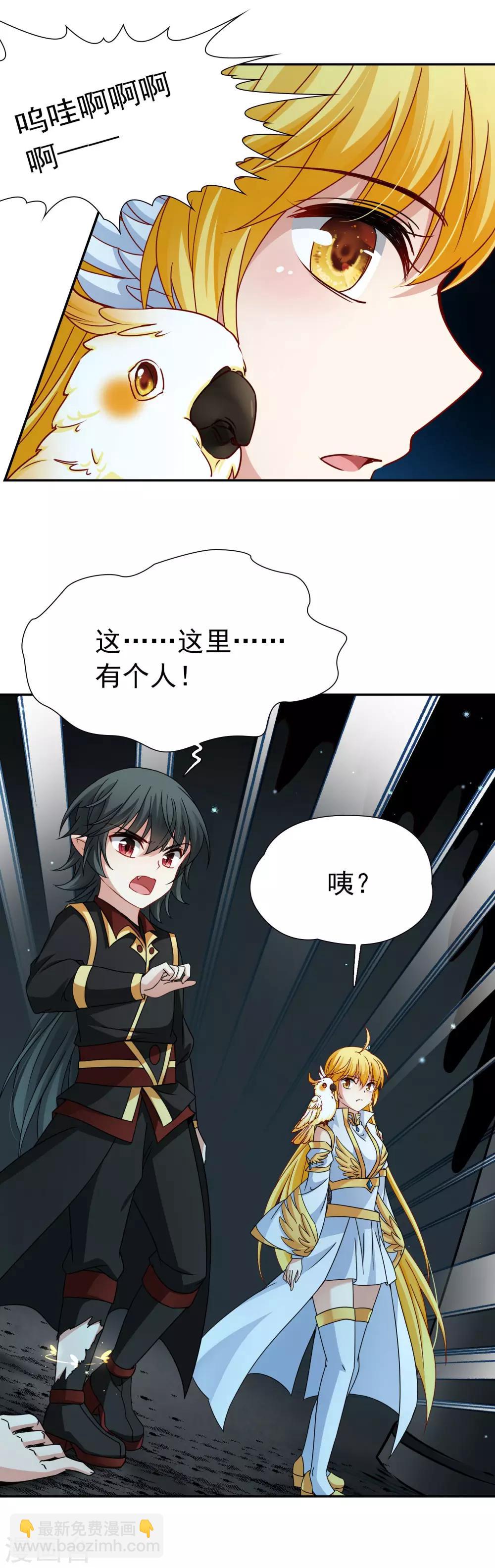 🍚玄羽恋歌 第79话 地下的发现2 第4页