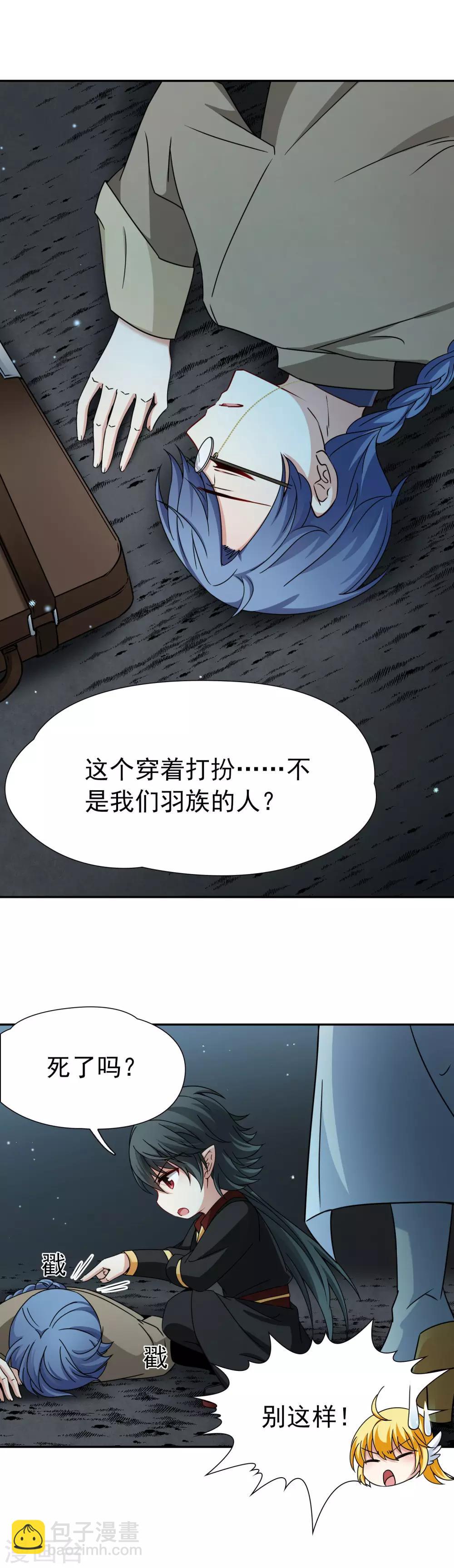 🍚玄羽恋歌 第79话 地下的发现2 第5页