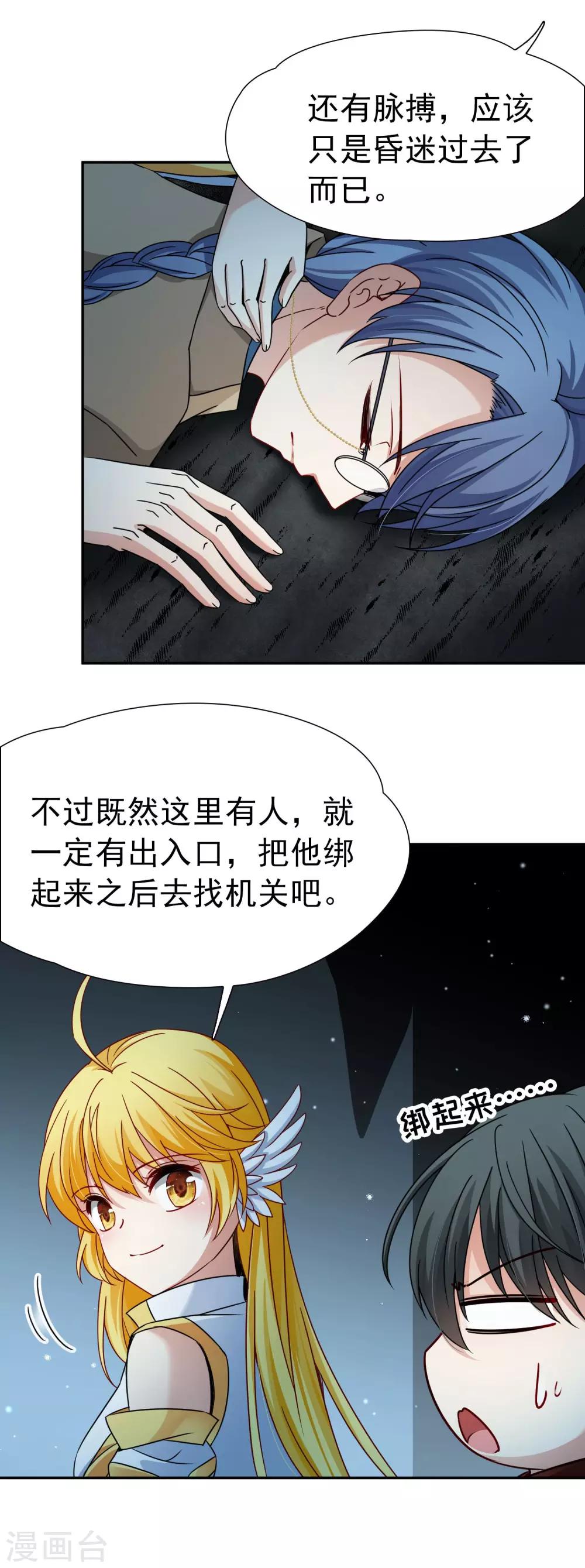 🍚玄羽恋歌 第79话 地下的发现2 第6页