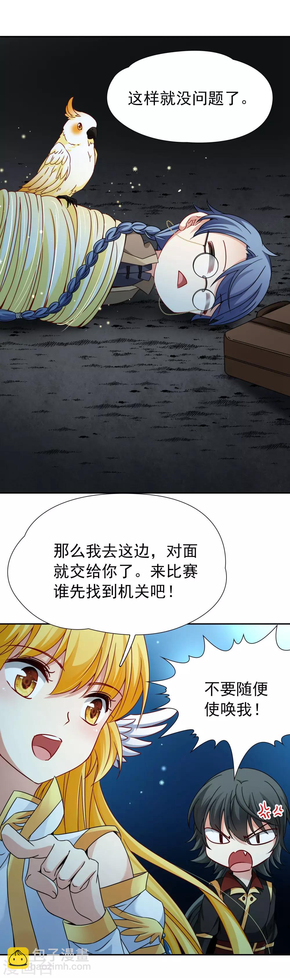 🍚玄羽恋歌 第79话 地下的发现2 第7页