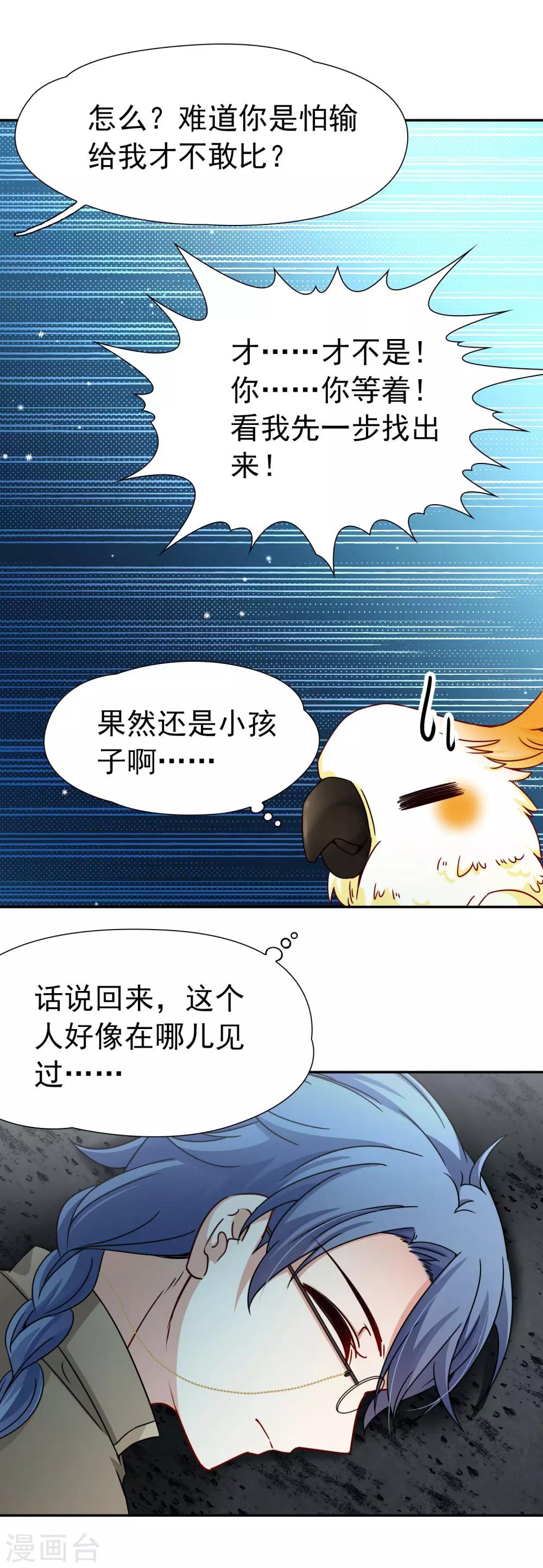 🍚玄羽恋歌 第79话 地下的发现2 第8页