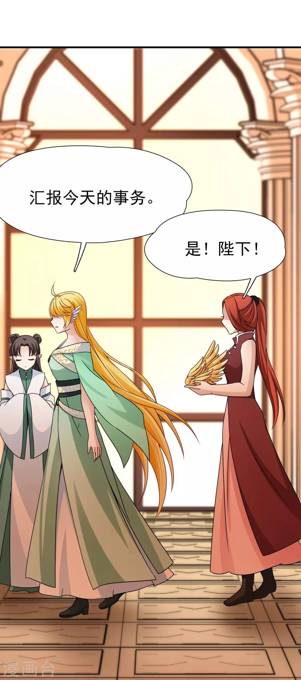 🍚玄羽恋歌 第83话 异界访客2 第10页