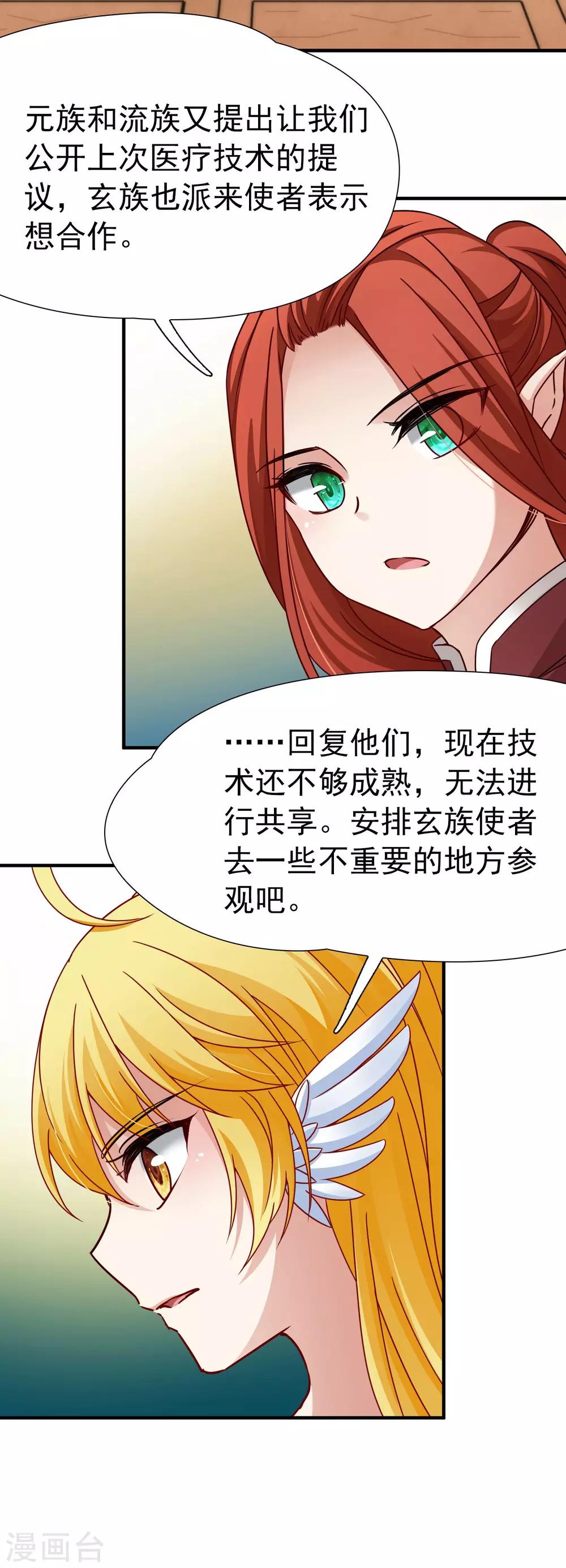 🍚玄羽恋歌 第83话 异界访客2 第11页